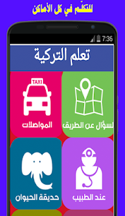 تعلم اللغة التركية بسرعة والتحدث بها ‎(圖4)-速報App