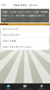 How to download クイズOFウルトラマン 2.0.1 apk for android