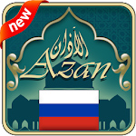 Cover Image of Download Azan russia : Prayer times in Russia 2019 1.2.2 APK