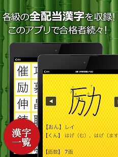   漢字検定・漢検漢字トレーニング（無料版）- screenshot thumbnail   