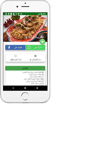 اكلات رمضان سهلة التحضير 2020 screenshot 8