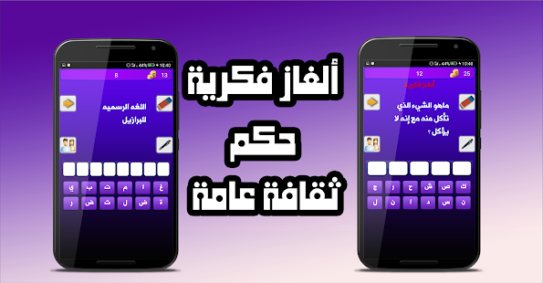 لعبة ألغاز ممتعة Apps On Google Play