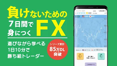 Fx初心者ガイド デモトレードで投資練習できる無料アプリ Google Play のアプリ