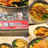 食丼燒肉便當專賣店(龍江店)