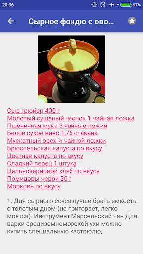 Сырное фондю РецеРты с фото