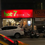 Hot 7 新鐵板料理