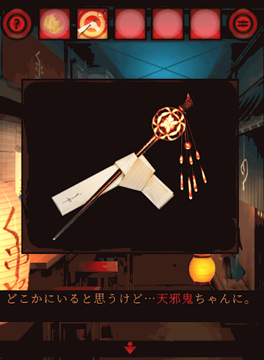 脱出ゲーム あやかし夜市 の攻略 ステージ6 神ゲー攻略