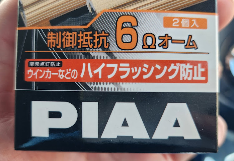 デミオのハイフラ防止・バックランプLED化・省電力？・PIAA抵抗に関するカスタム事例の投稿画像3枚目