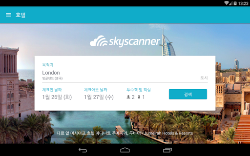 免費下載旅遊APP|스카이스캐너 호텔예약앱 app開箱文|APP開箱王