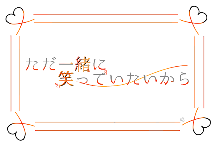 「ただ一緒に笑っていたいから」のメインビジュアル