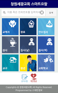 창원세광교회 스마트요람 - náhled