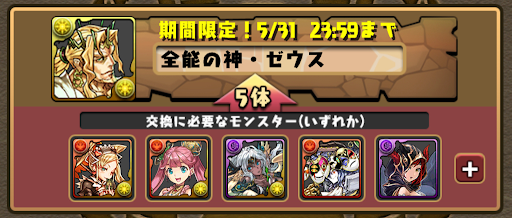 パズドラ ガンホーコラボ ガンコラ の交換おすすめキャラ パズドラ攻略 神ゲー攻略