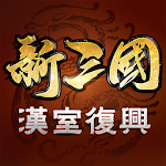 Cover Image of Tải xuống Sự phục hưng mới của Tam Quốc nhà Hán 1.1.4 APK