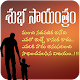 Download Good Evening Images in Telugu For PC Windows and Mac 1.0.1