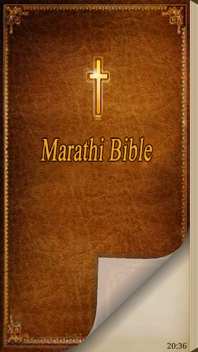 Marathi Bible. मराठी बायबल