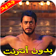 Download أغاني سعد المجرد بديك ايه بدون انترنت For PC Windows and Mac