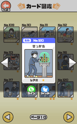 ドッキリ神回避2-脱出ゲーム_図鑑No.101~125