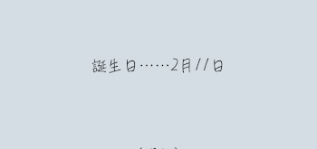 晴、誕生日おめでと！（奏耶