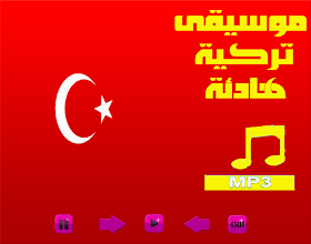 موسيقى تركية هادئة التطبيقات على Google Play