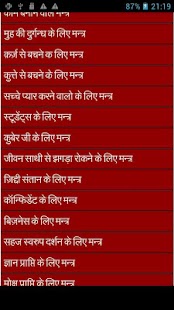 Download मंत्र उपचार APK for Android