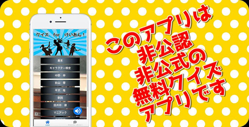 Download アニメクイズforけいおん アニメ無料クイズアプリ Free For Android アニメクイズforけいおん アニメ無料クイズアプリ Apk Download Steprimo Com