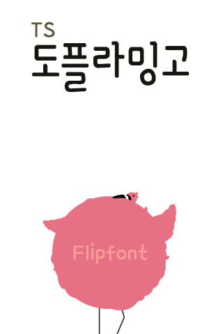 TSdoflamingo™ Korean Flipfont