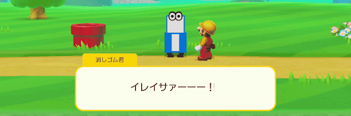 マリオメーカー2_消しゴム君