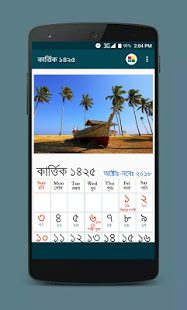 বাংলা পঞ্জিকা পাঁজি ১৪২৫ - Bengali Panjika 1425(圖4)-速報App