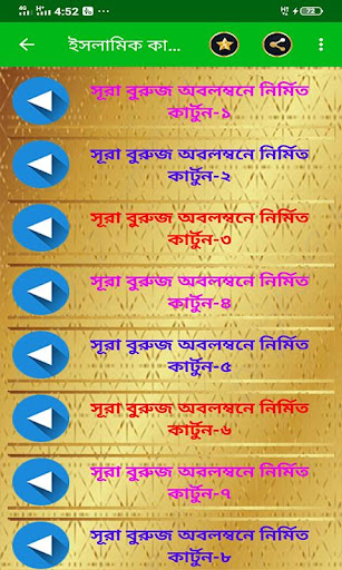 ইসলামিক কার্টুন । Islamic cartoon