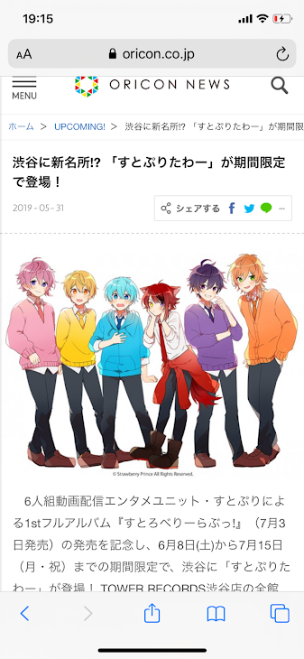 「すとぷり学園」のメインビジュアル