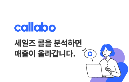 콜라보(Callabo) - 미팅을 알아서 기록하고 분석해주는 AI비서 small promo image