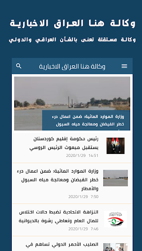 Screenshot وكالة هنا العراق الاخبارية