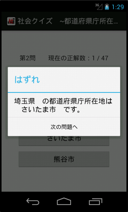 社会クイズ ~都道府県庁所在地編~のおすすめ画像3