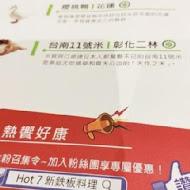 Hot 7 新鐵板料理