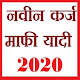 Download महाराष्ट्र कर्जमाफी 2020 यादी व माहिती For PC Windows and Mac karj_mafi_yadi_2020