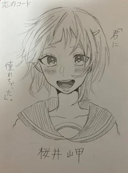 恋のコード 岬ちゃんのイラストと雑談