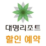 대명리조트 할인예약 Apk