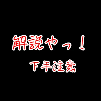 「病気名」の解説っ！