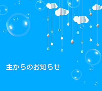 「お知らせ」のメインビジュアル