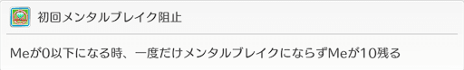 初回メンタルブレイク阻止