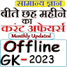 Current Affair GK 2023 Hindi icon