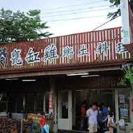 內巷甕缸雞(埔里店)