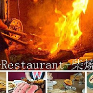 FORE restaurant 柴燒牛排