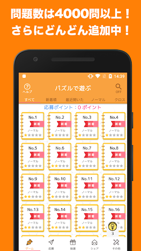 ナンプレde懸賞 完全無料で懸賞応募 ナンプレパズル4000問以上 脳トレや暇つぶしに 3 5 16 Apk Mod Unlimited Money Crack Games Download Latest For Android Androidhappymod