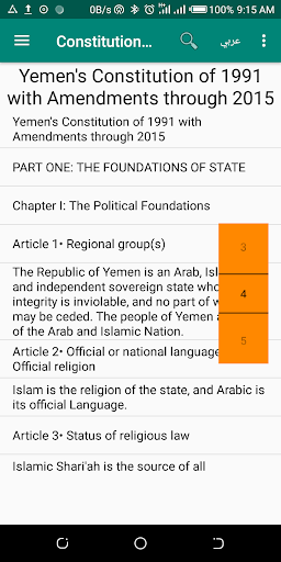 دستور اليمن نص حر حالياConstitution of yemen free