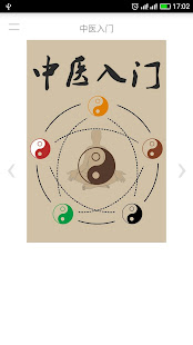 中医入门(圖1)-速報App