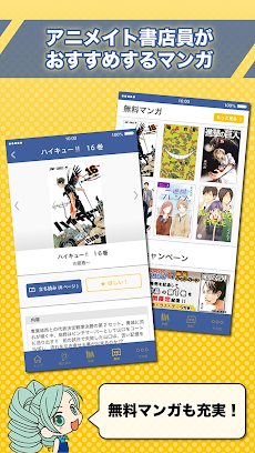 アニメイトブックストア - 無料漫画も読める電子書籍アプリのおすすめ画像3