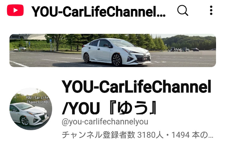 プリウスの車好きと繋がりたい・PRISM2024・YouTube動画アップに関するカスタム事例の投稿画像2枚目