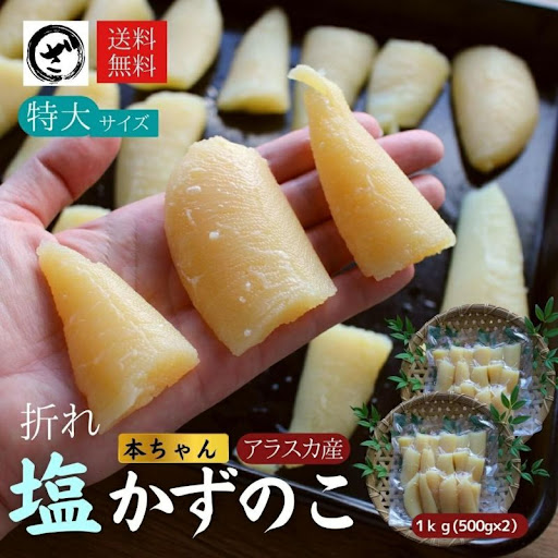 食品最高級品　数の子（2～3折れ）訳アリ　本チャン 1㎏（500ｇ×2）