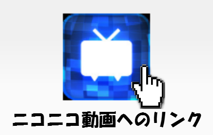 ニコニコ動画へのリンク small promo image